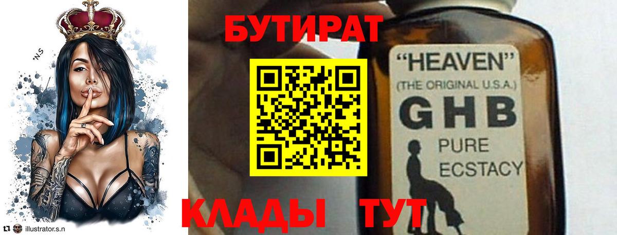 Бутират GHB  Бутират  Кохма  Вход с VPN 