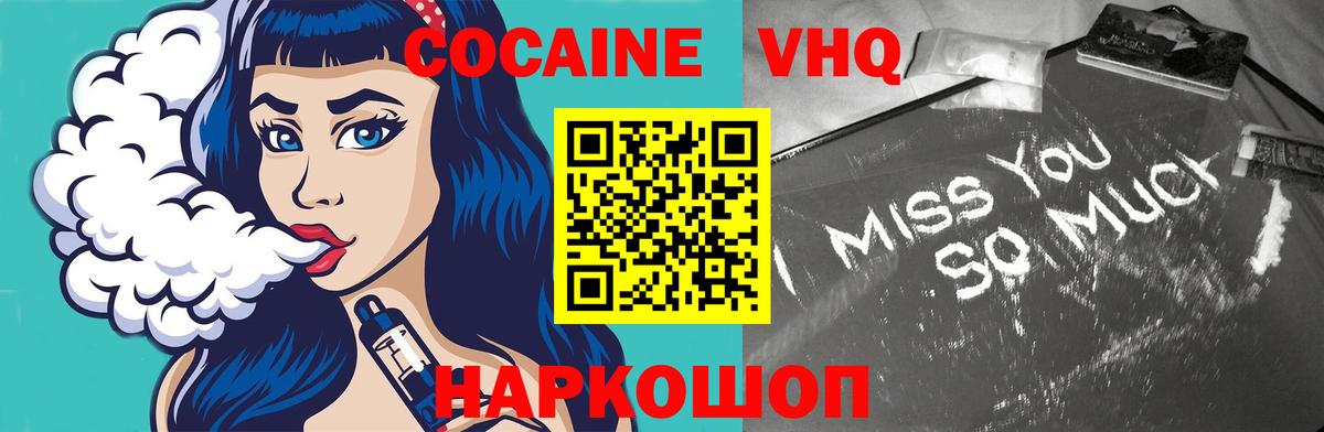 Кокаин  Кокаин 97%  Вход с VPN  Кохма  Cocaine Колумбийский 