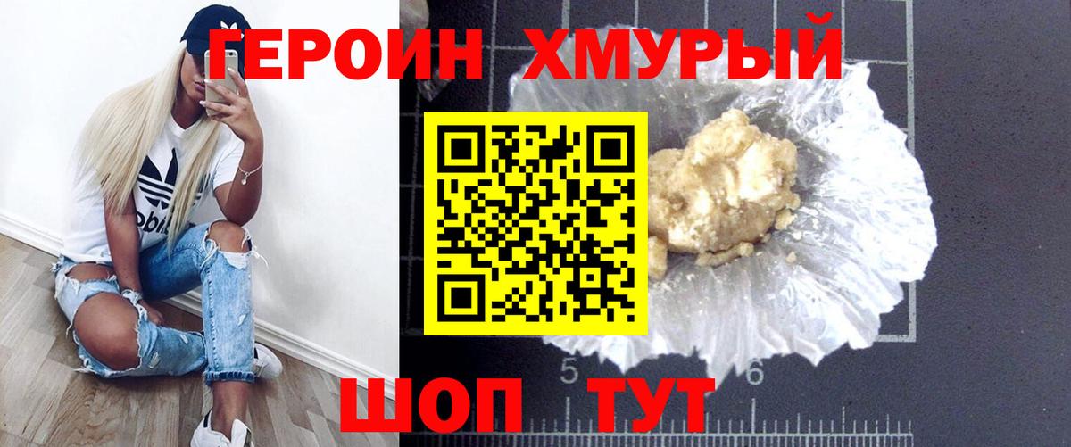 ГЕРОИН гречка Кохма