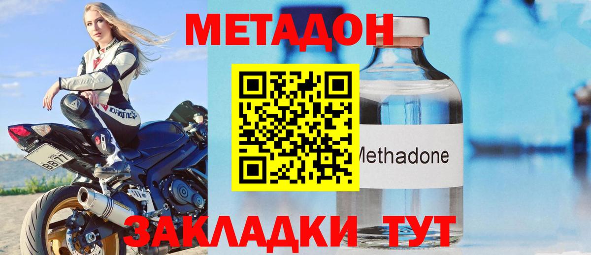 Метадон мёд Кохма