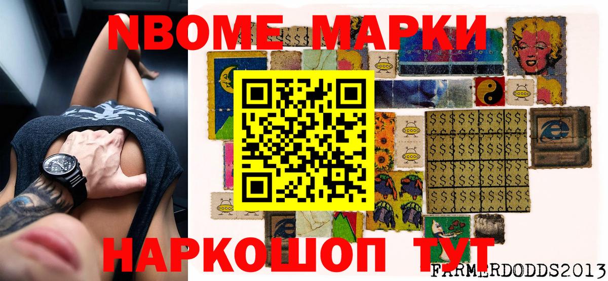 Марки N-bome 1,8мг Кохма